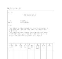 유휴지결정통지서 유휴지결정통지서